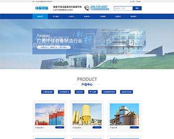 響應式高端企業(yè)官網(wǎng) 智能環(huán)保設備制造與軟件開發(fā)解決方案