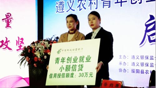 綏陽啟動農(nóng)村青年創(chuàng)業(yè)講壇與金融服務(wù)下基層活動，助力鄉(xiāng)村振興