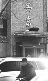 車房典當(dāng)升溫，典當(dāng)行漸成短期資金周轉(zhuǎn)新通道