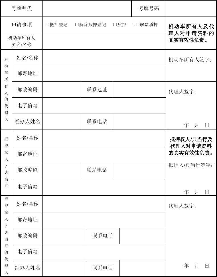機動車抵押登記申請表