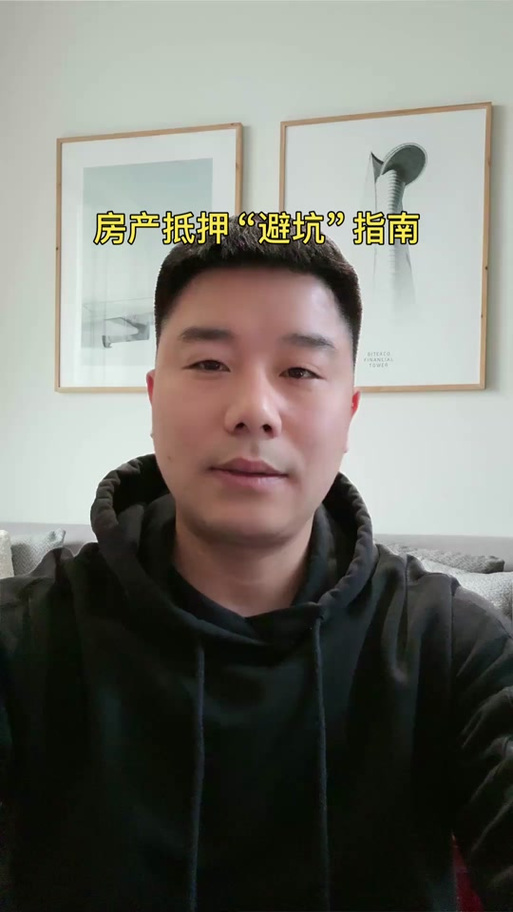 自建房抵押典當行